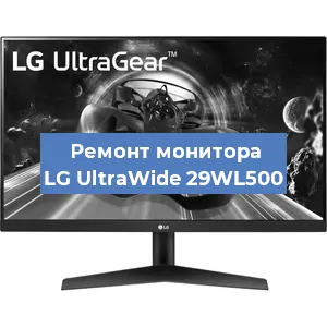 Замена разъема питания на мониторе LG UltraWide 29WL500 в Воронеже